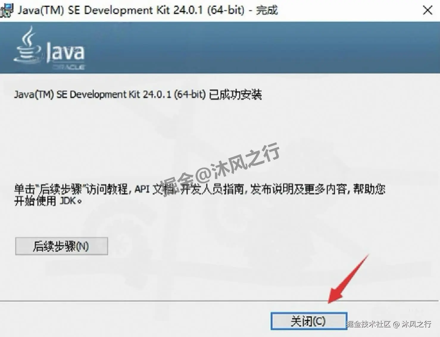 JDK-24.0.1 安装与环境变量配置教程