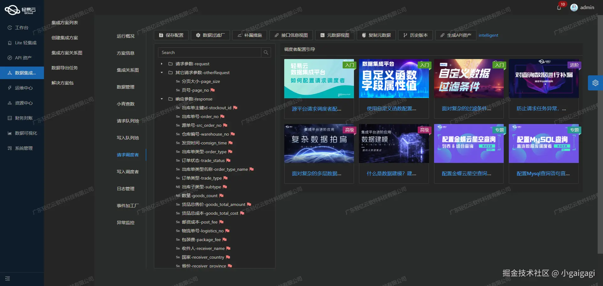 企业微信与OA系统接口开发配置