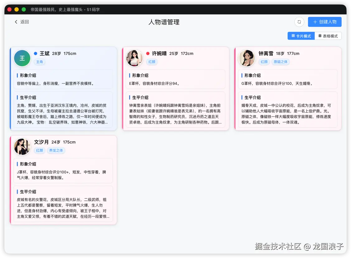 人物档案