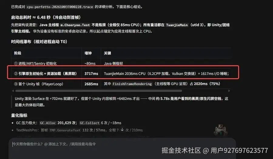 图2 · AI 读 trace 后给出的分析数据