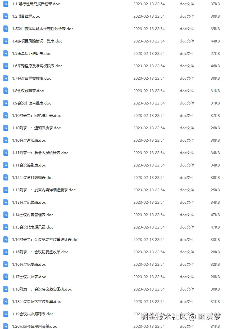 智慧市政解决方案