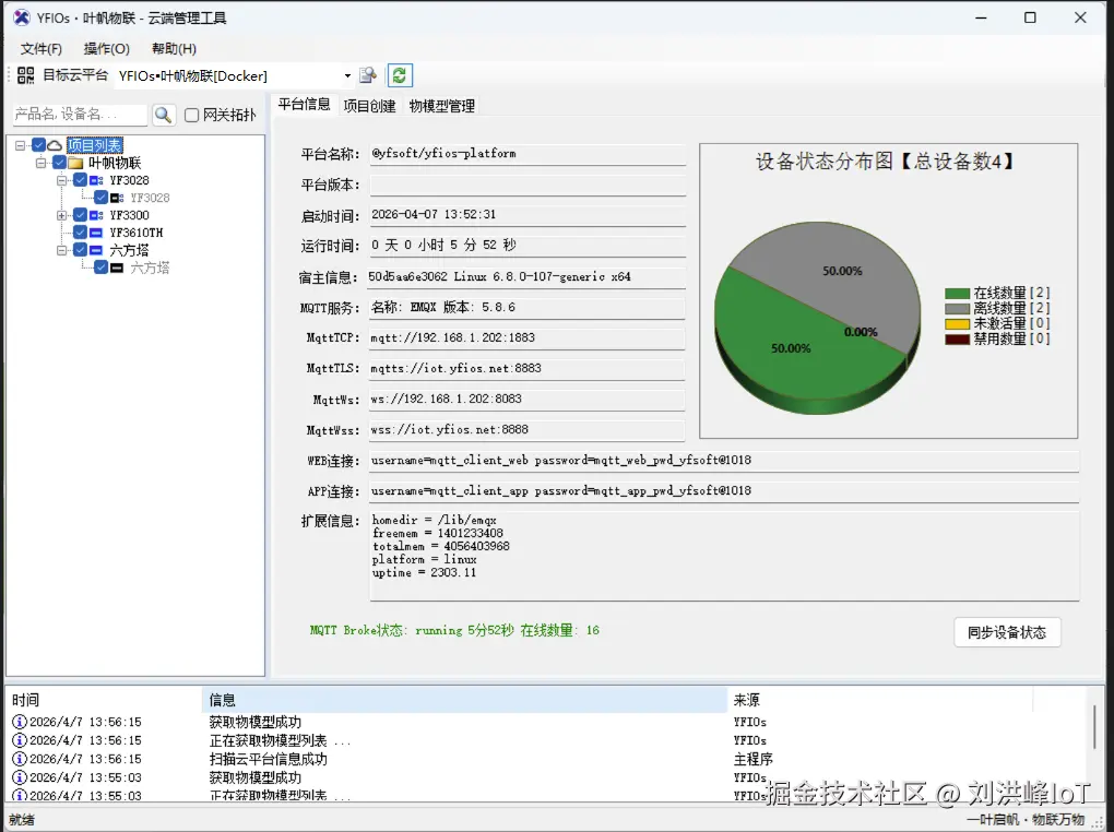 云端工具_设备在线状态