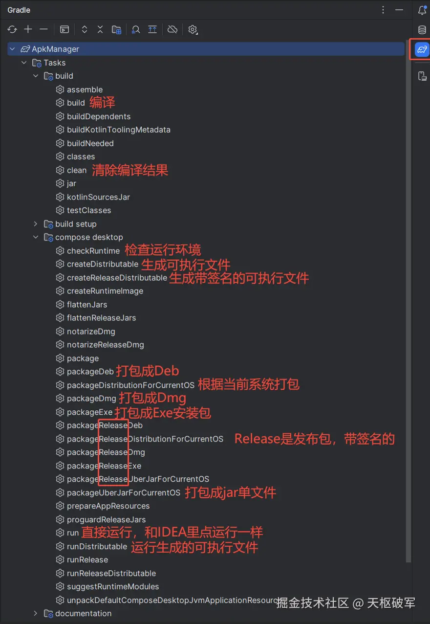 Gradle脚本.png