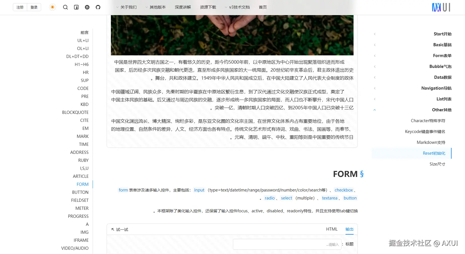 AXUI-V3.0.1支持RTL行文模式,对阿拉伯语和希伯来语显示友好