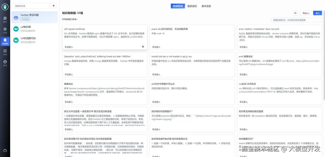 手动录入知识库结果