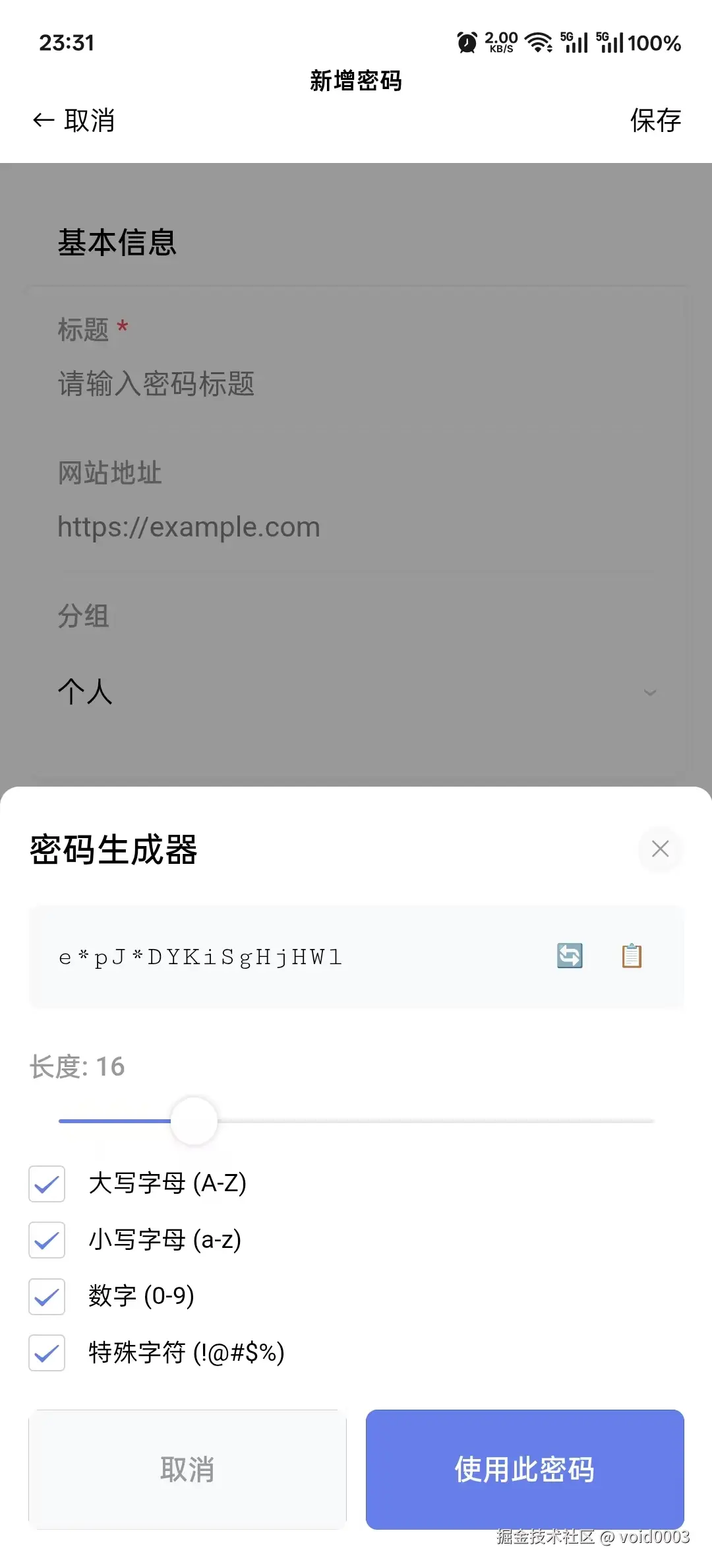 <img src="E:\project\Front\uniapp\pwd-manager\推广\博客\01-认识PassHub-零知识本地密码管理器\16.jpg" style="zoom:25%;" />