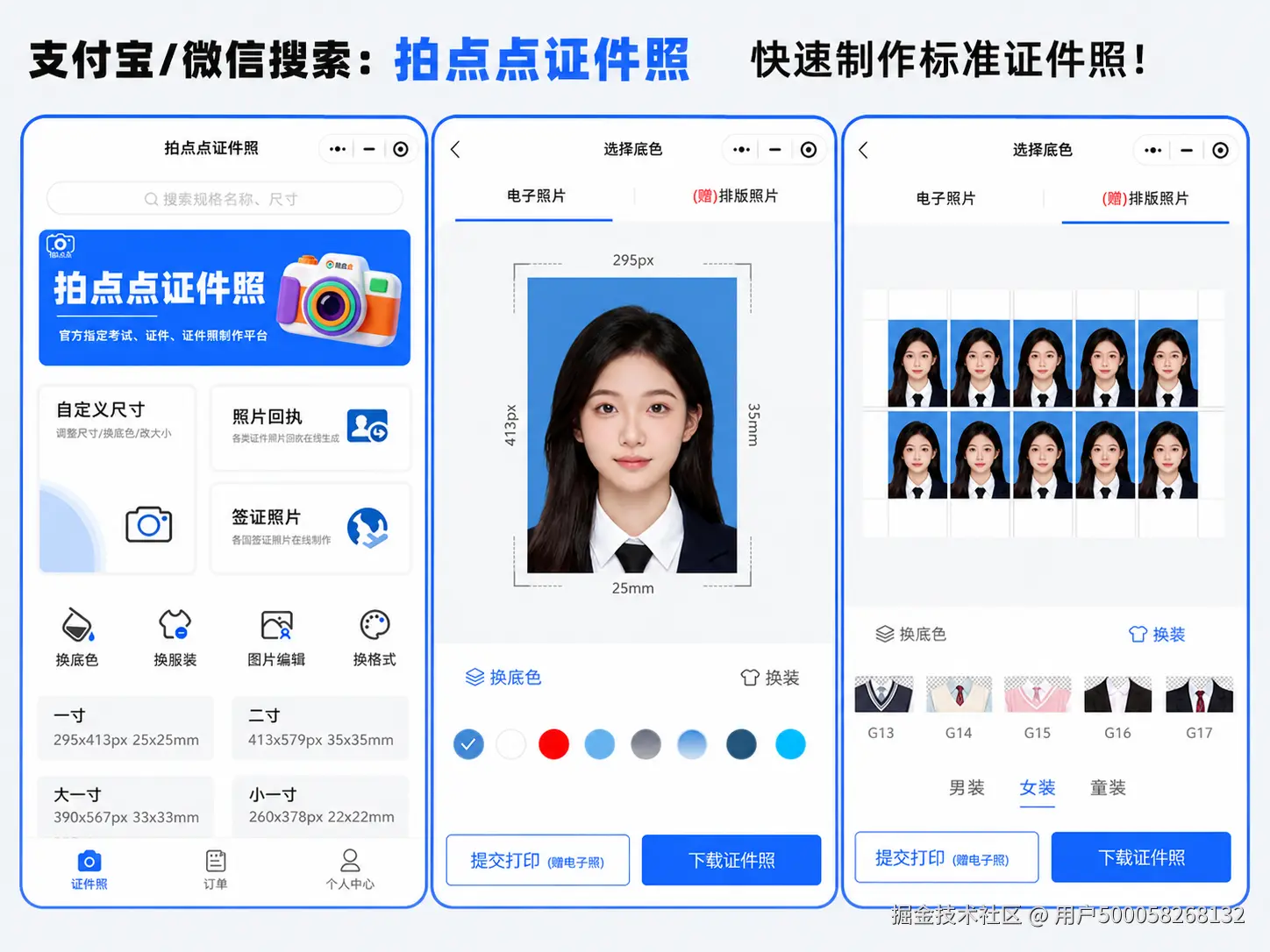 拍点点证件照小程序手机制作国考报名照片功能