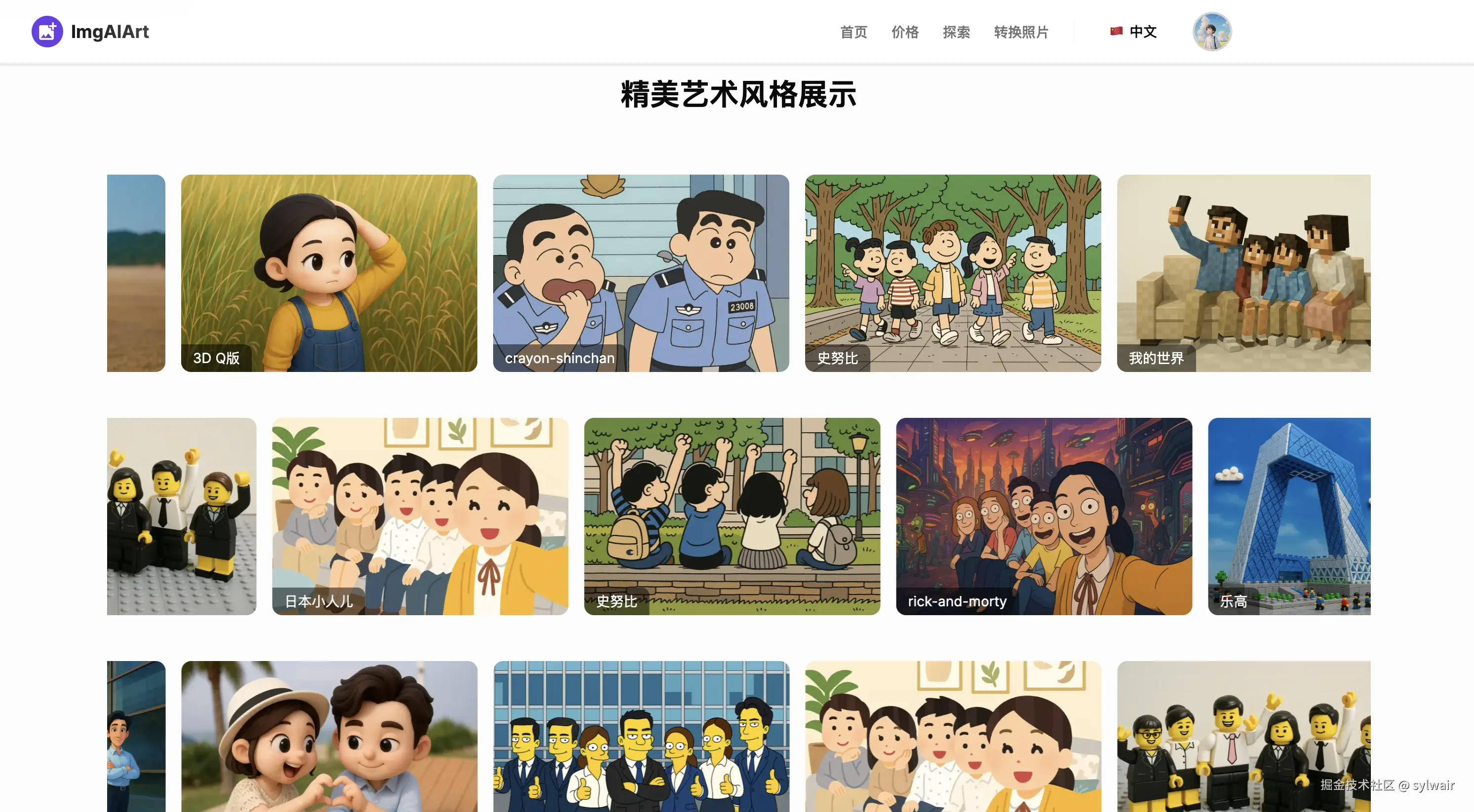 ImgAIArt - Image AI Art Generator | Ghibli AI