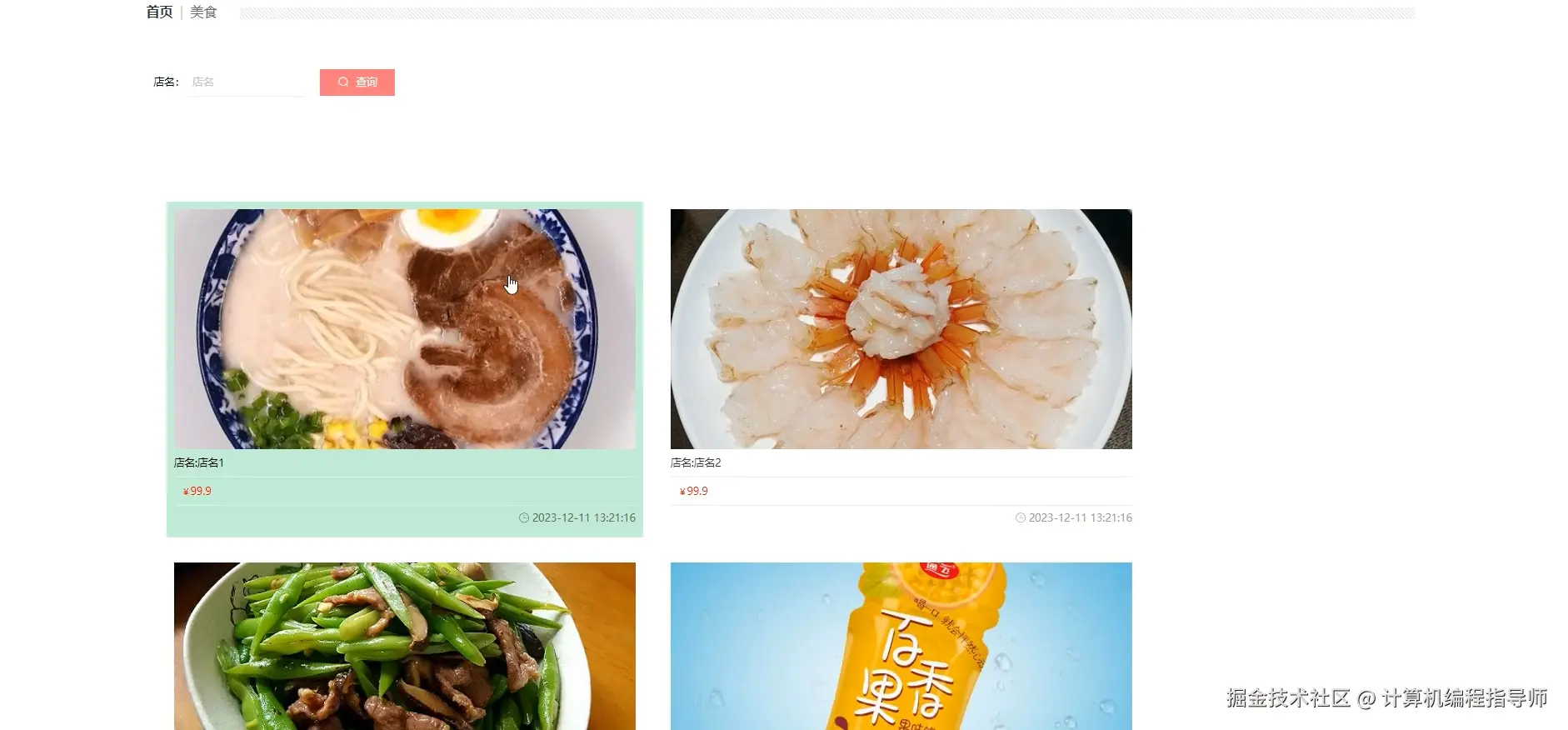 首图美食展示.png