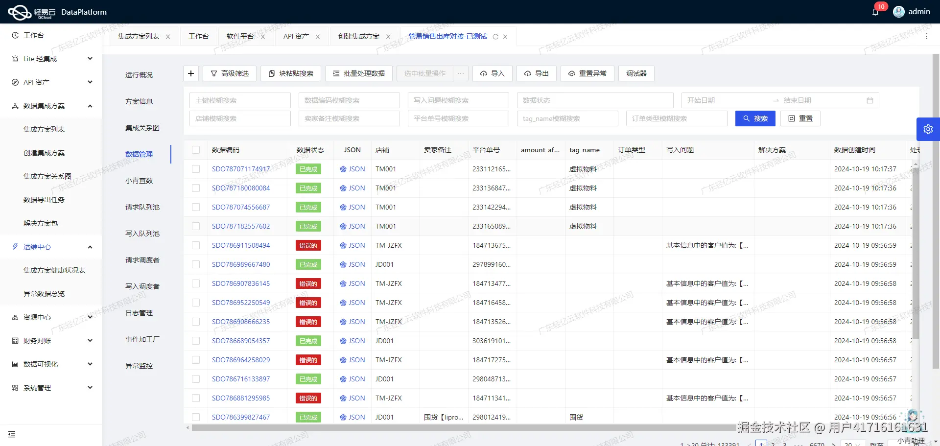 打通金蝶云星空数据接口