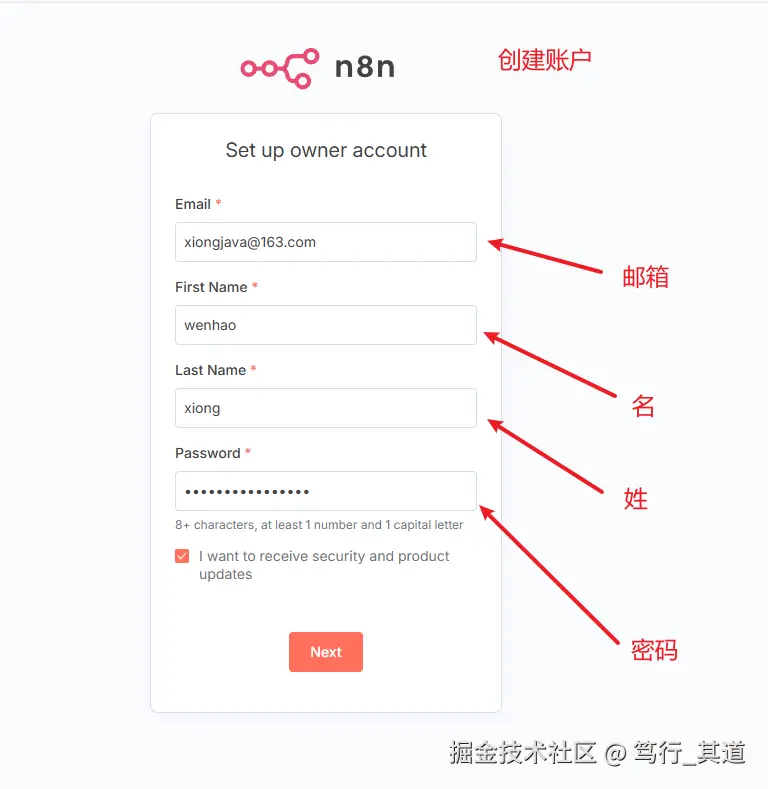 创建n8n账户