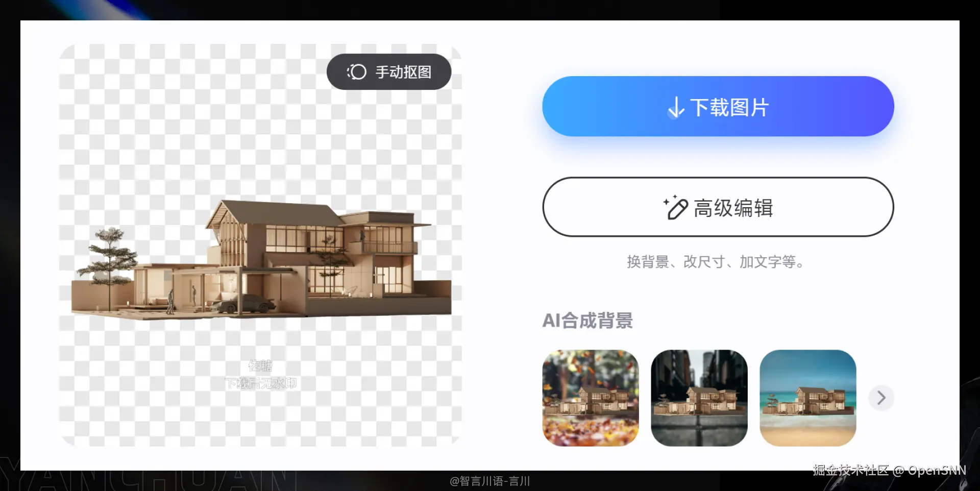 12个免费的AI抠图神器，助你成为P图大神！
