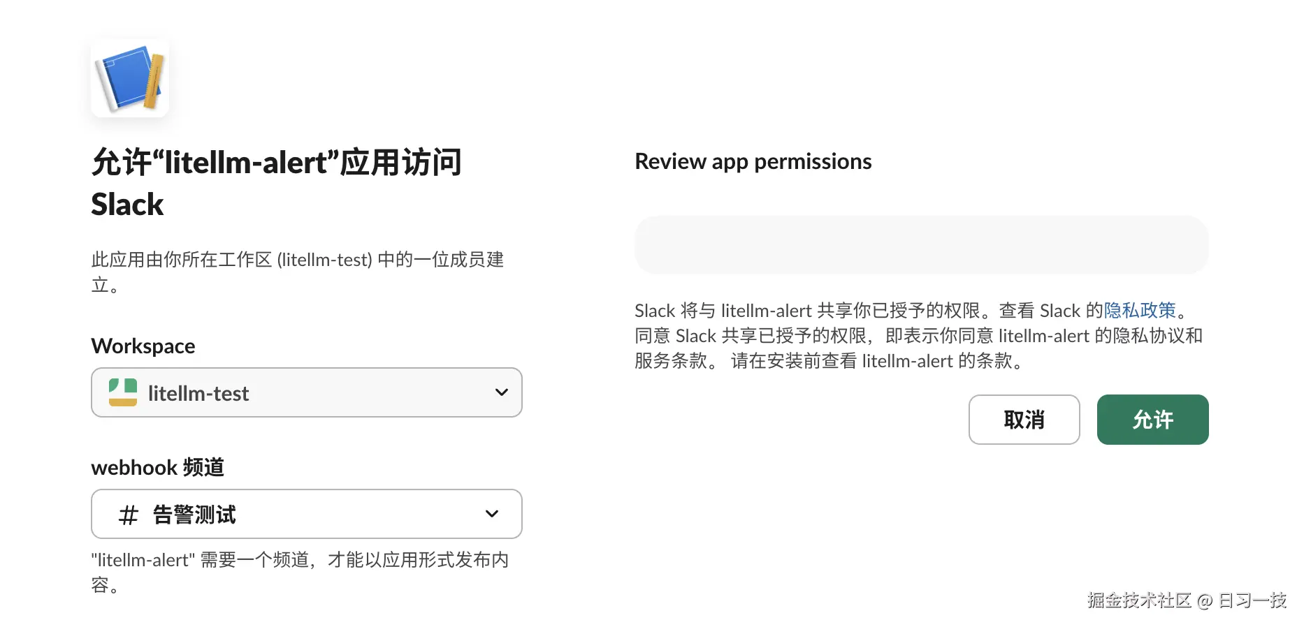 slack-app-add-webhook.png