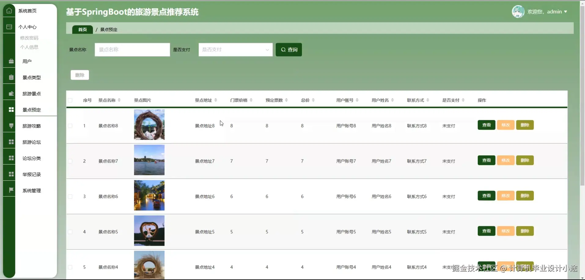 景点预定.png