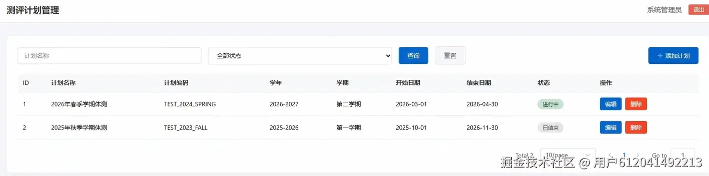 测评计划管理.png
