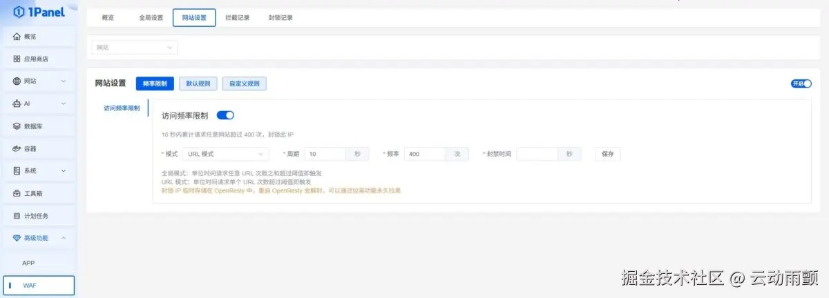 1Panel访问频率