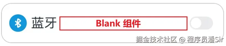 7Blank组件.png