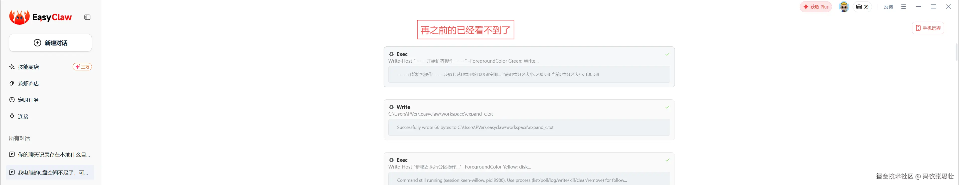 EasyClaw看不到之前的历史.png