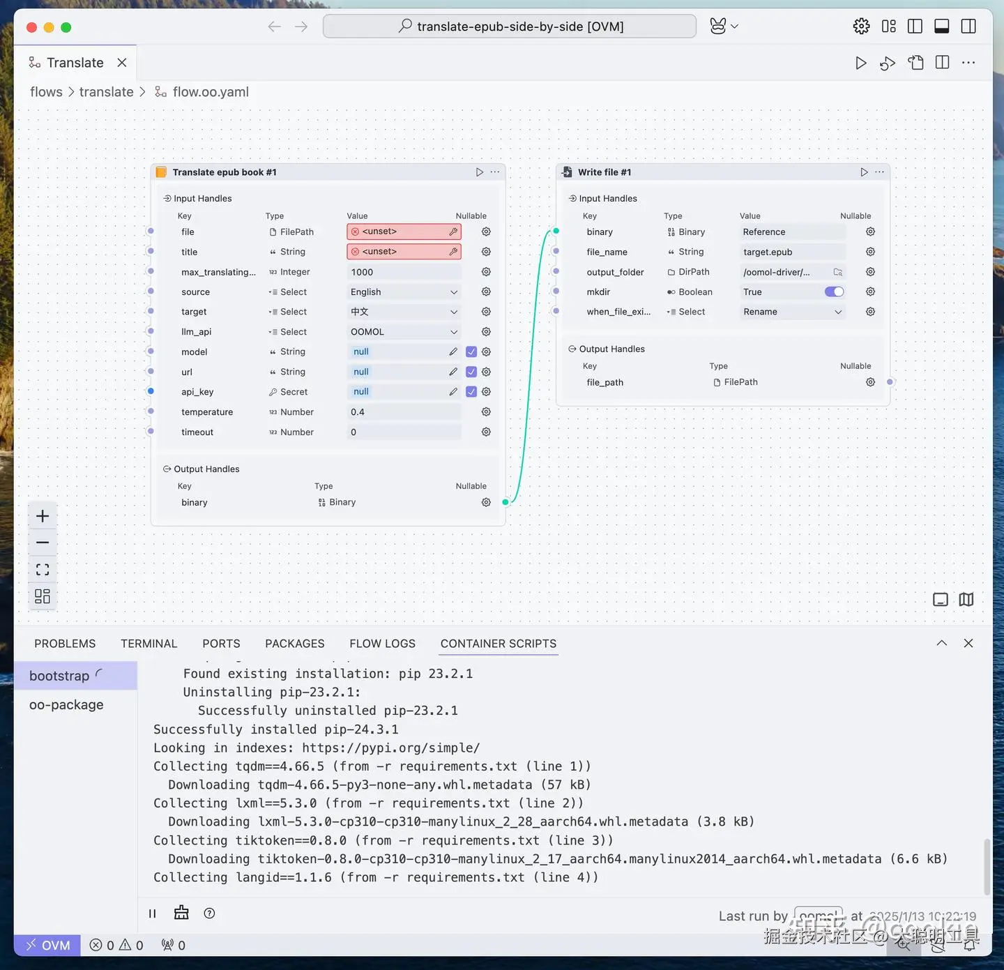 oomol 正在安装项目所需的依赖项