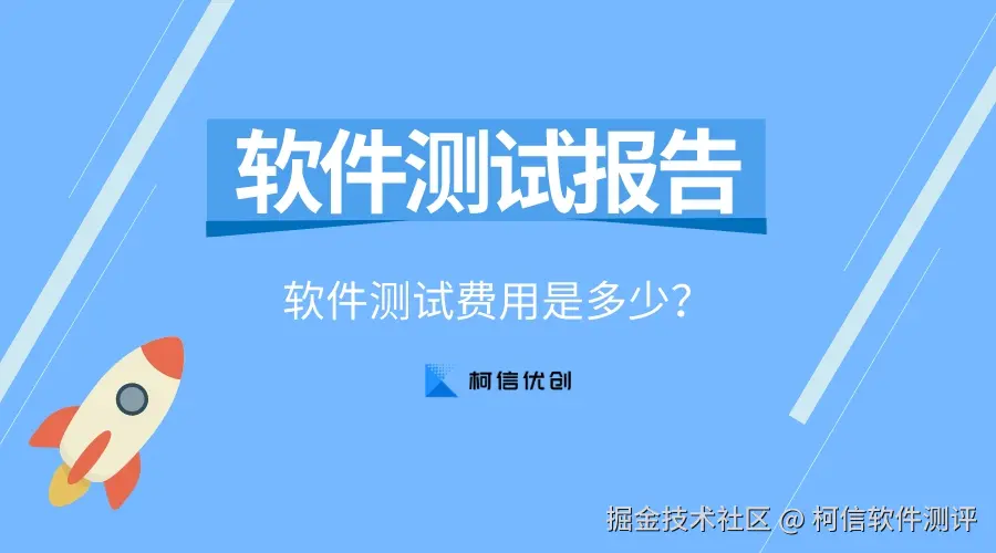 软件测试的价格.jpeg