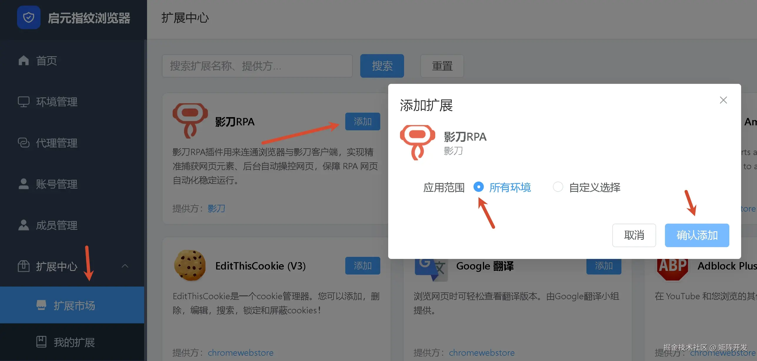 选择要安装影刀插件的浏览器窗口