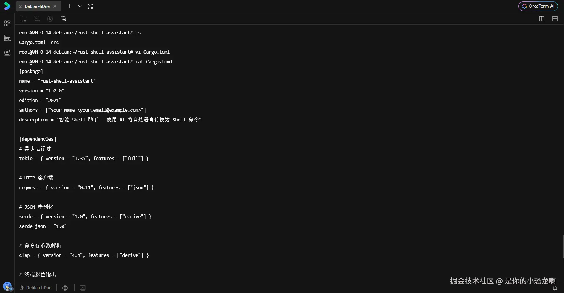 Cargo.toml 文件内容截图，展示了所有依赖库的版本及特性配置