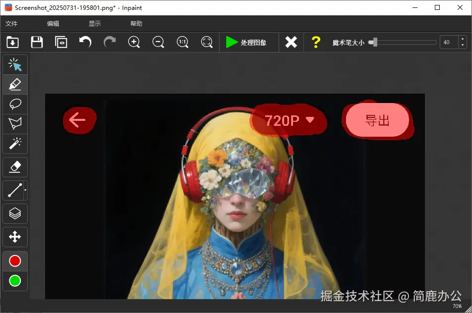 InPaint 去除图像水印