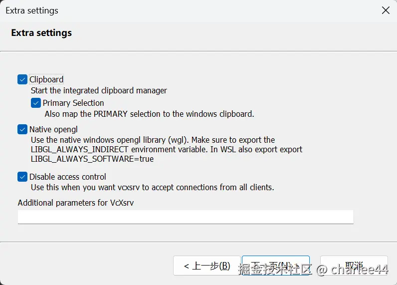 图10 VcXsrv额外配置