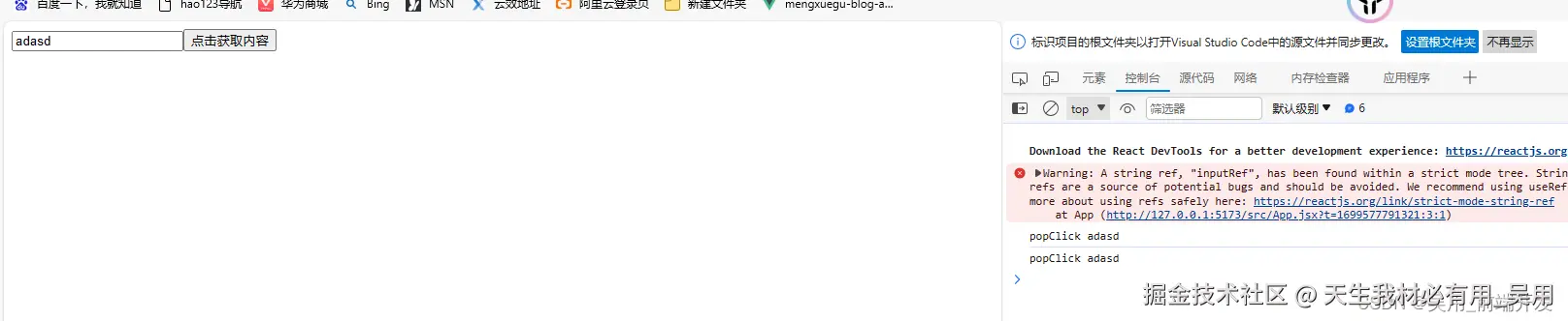 React的refs和表单组件