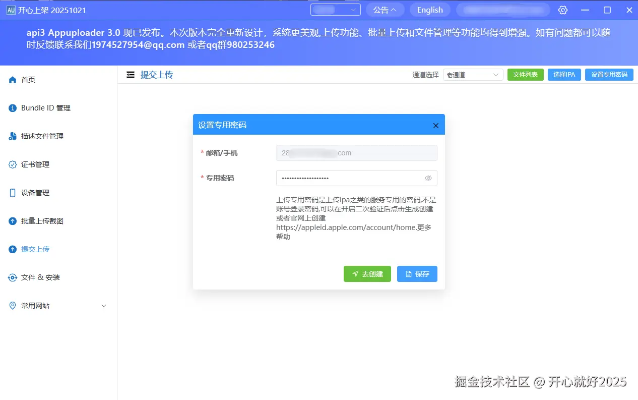 专用密码