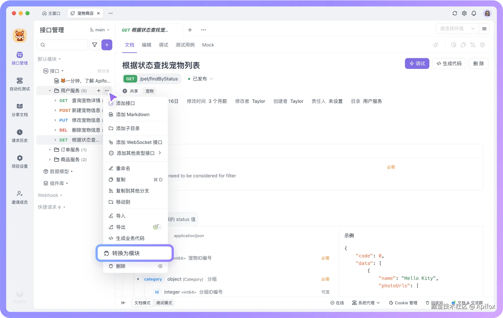 支持将「目录」转换为「模块」