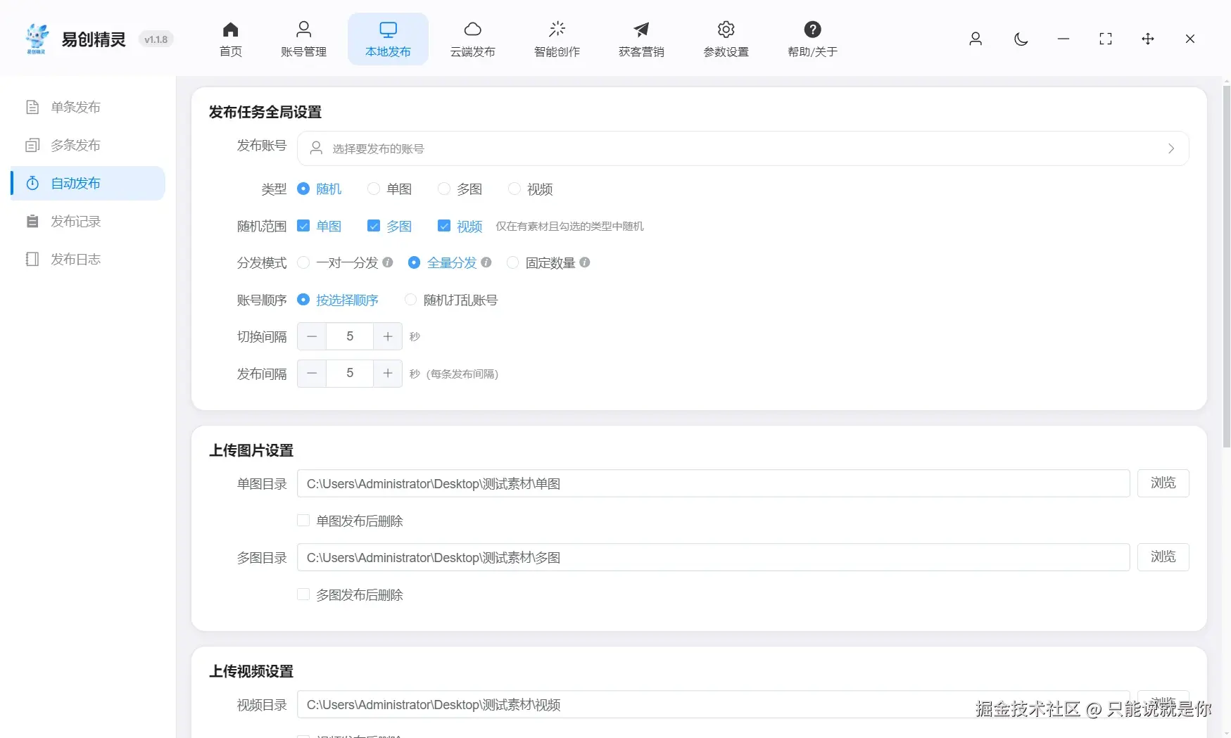 自动发布支持多类型分发模式，展示发布模式与间隔设置界面